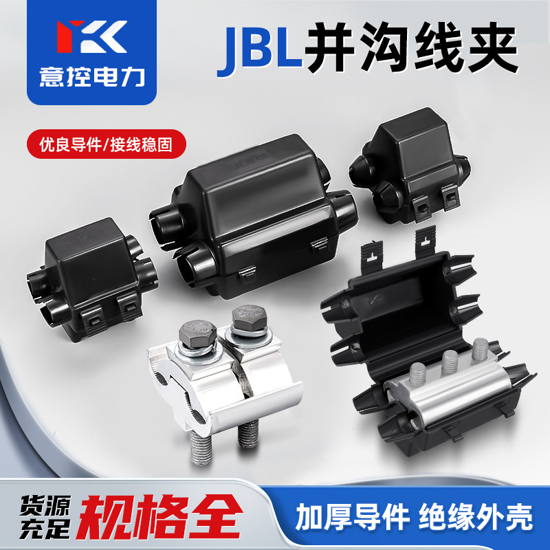 JBL Aluminum and Trench Clamp Heterosexual Waterproof Insulating Cover Power Fit Copper Aluminum Cable Branch and Trench Clamp