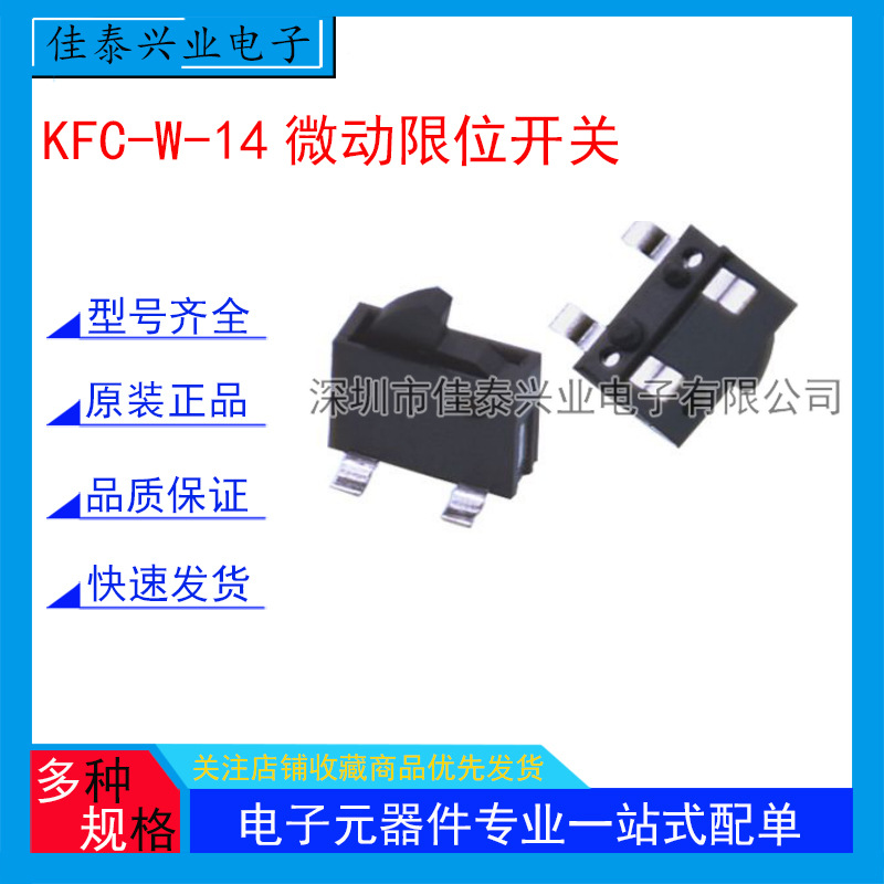 KFC-W-14微动限位开关游戏连接器复位检测按键四脚贴片带柱