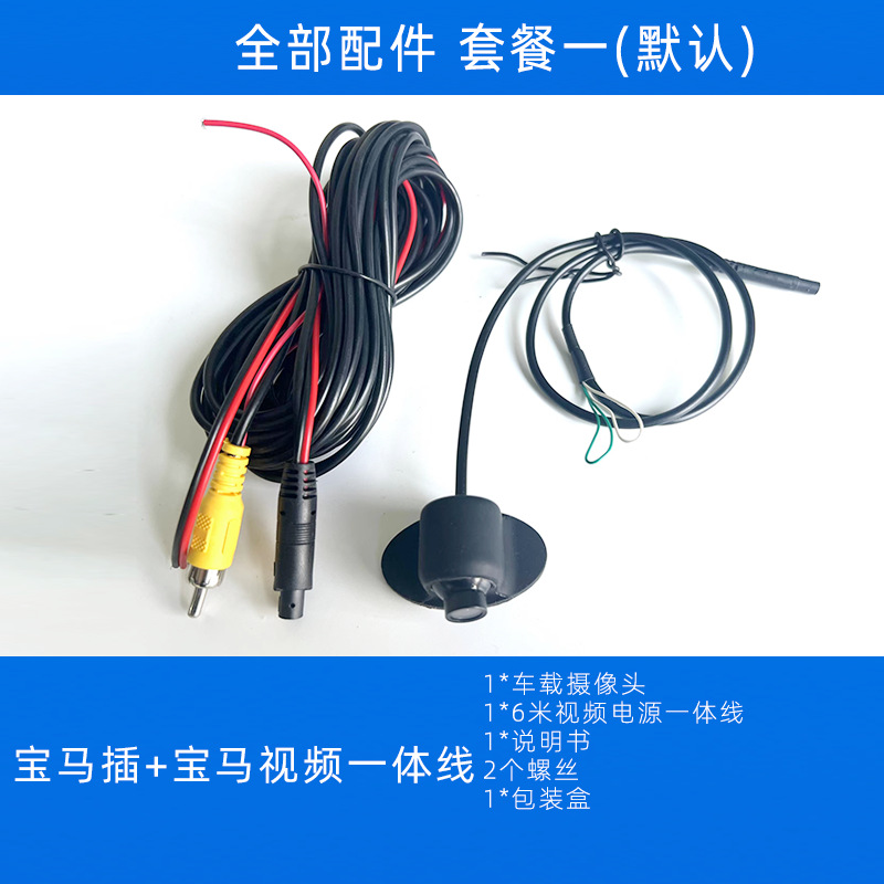 宝马插 视频电源一体线-1