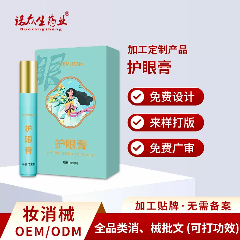 定制护眼膏缓解眼疲劳眼干酸涩无神清凉滚珠眼部精华润目保健眼膏
