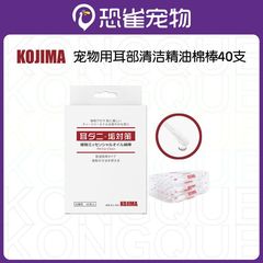 Kojima精油綿棒ペット耳部洗浄棒40本猫犬耳水滴耳液耳ダニ予防用品