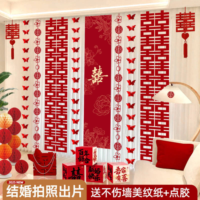 婚房布置套装窗帘结婚长条喜字蝴蝶挂饰条幅婚礼男方女方卧室装饰|undefined