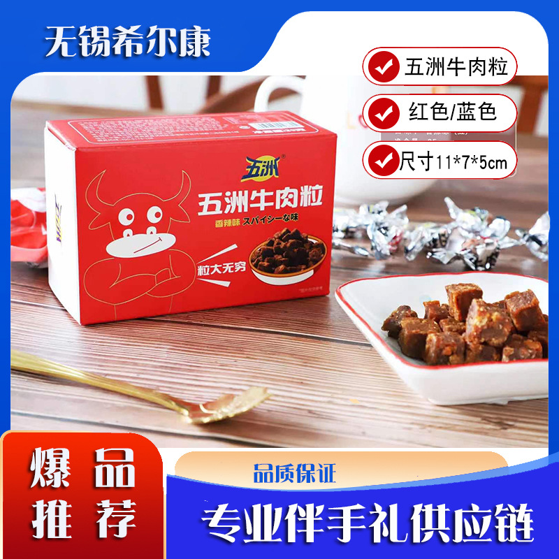 五洲牛肉粒25g肉干小零食食品批发五香牛肉粒伴手礼零食牛肉粒