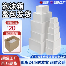 纸箱;冷链物流包装;泡沫箱
