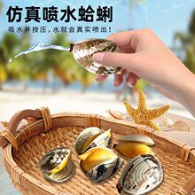 喷水蛤蜊玩具整蛊恶搞吸水按压仿真贝壳类儿童迷你滋水枪戏水男孩