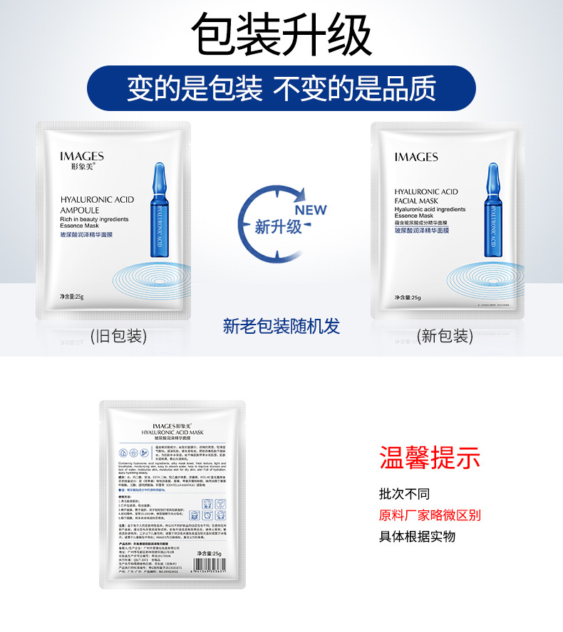 23631形象美玻尿酸润泽精华面膜-新旧包装