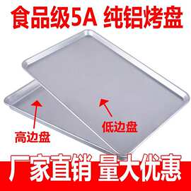 全铝烤盘商用烘焙面包蛋糕月饼烤箱用模具多功能使用食品级