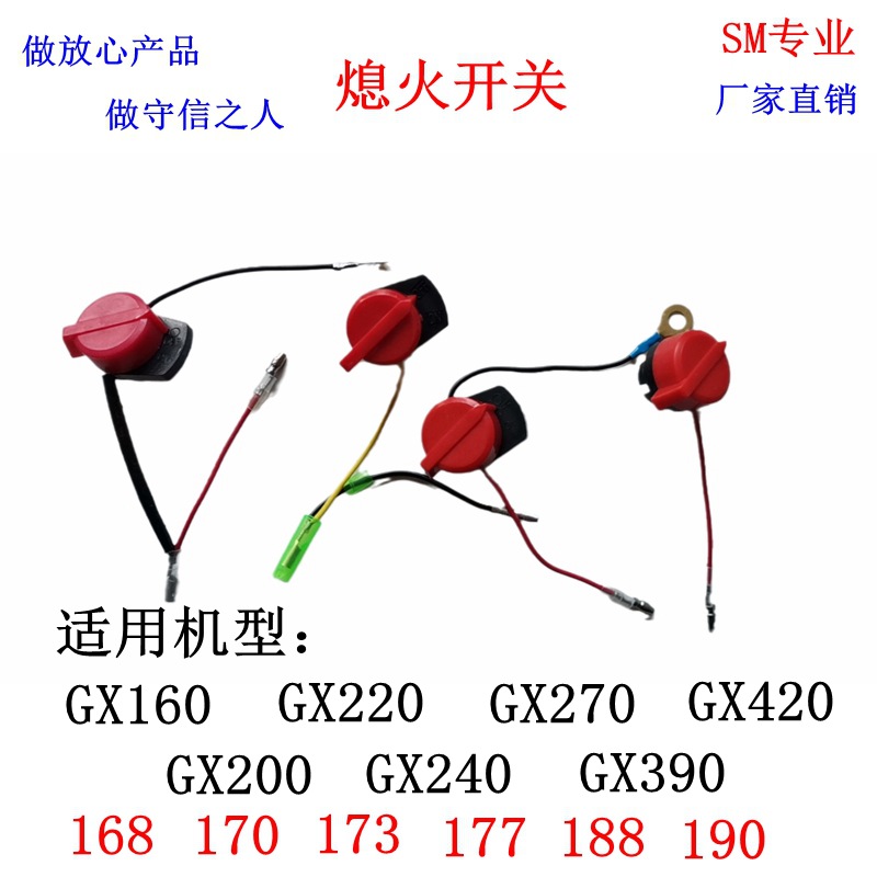 厂家168F170F188F单线 双线 三线GX160 GX390 汽油发动机熄火开关