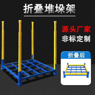 New Customized Warehouse Stacking Rack Intubation Foldableing Qiaogu Rack Cold Storage Shelf Stacking Rack Stacked Elevated Cloth Rack
