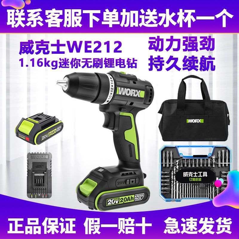 威克士锂电手电钻WE212充电手枪钻家用大功率螺丝刀电钻电动工具