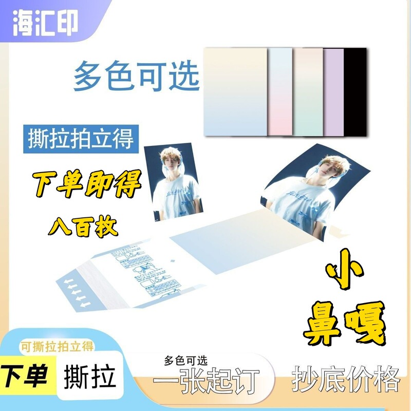 Celebrity-Style Imitation Peel-And-Stick Polaroid Photo Cards, Gifts, Collectibles, Celebrity Fan Merchandise, Anime-Style Images Celebrity-Style Imitation Peel-And-Stick Polaroid Photo Cards, Gifts, Collectibles, Celebrity Fan Merchandise, Anime-Style Images