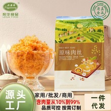 5A原味清真肉松儿童烘焙优选肉松纯净辅食健康寿司面包三明治松软