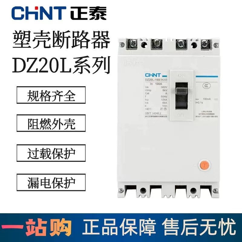 正泰漏电断路器DZ20L-160/4300 3N300 160A 200A 250A 400A 630A