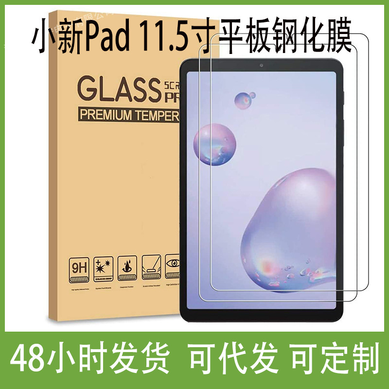 Suitable for Lenovo flat Tab P11 tempered film small new Pad 11.5 inch LenovoTBJ606F protective film