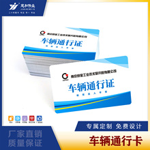 深圳建和伟业车辆通行证园区出入IC卡ID卡电动车登记门禁卡智能卡