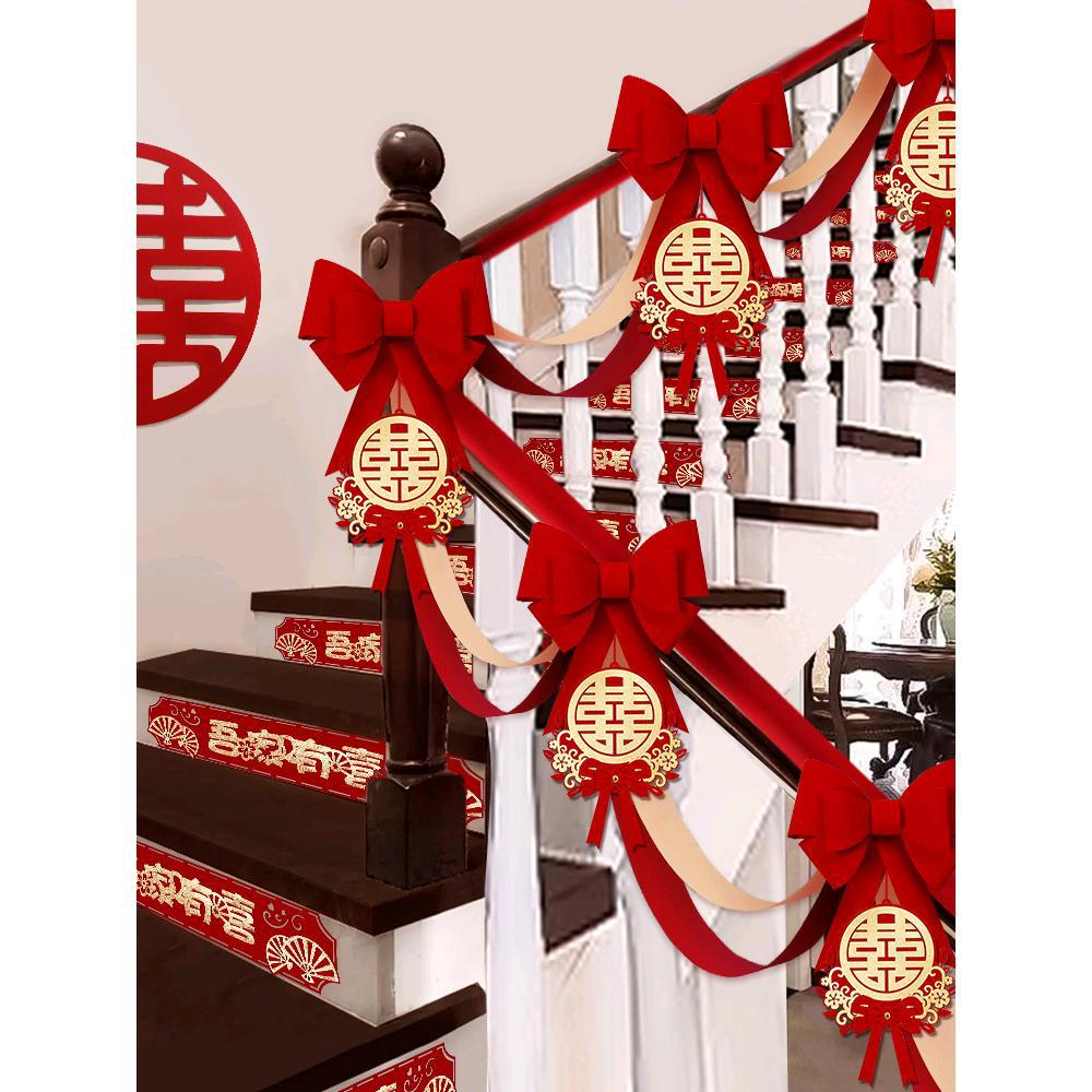 结婚楼梯扶手装饰婚房布置套装新房台阶男方婚礼拉花婚庆用品大全