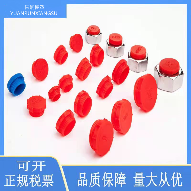 接头螺纹护帽内螺丝帽外螺丝帽螺纹公制美制塑料保护帽白色塑料帽