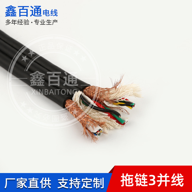 鑫百通 拖链3并线 PVC护套双层屏蔽机械手拖链系统机械人拖链线
