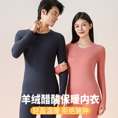 羊绒醋酸保暖内衣套装男士抗菌加厚新款秋衣秋裤女秋冬打底保暖衣