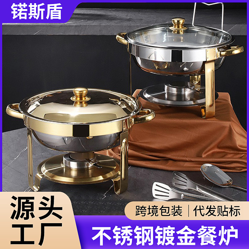不锈钢自助餐炉圆形酒精炉带挂架可加热布菲炉早餐食物镀金餐炉