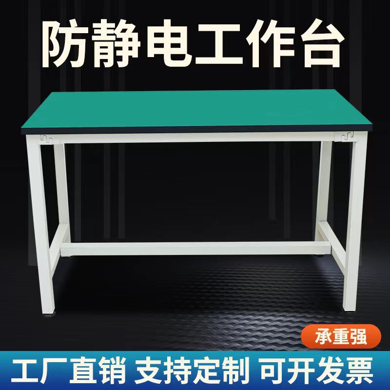 防静电工作台无尘车间流水线工作台操作台手机维修桌实验室检验台