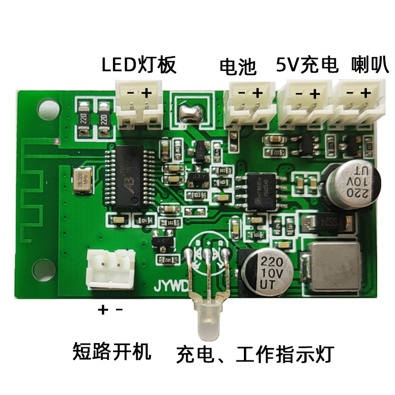 蓝牙模块板5W单声道 可充电 外接LED灯 开机 小夜灯 永生花 家电