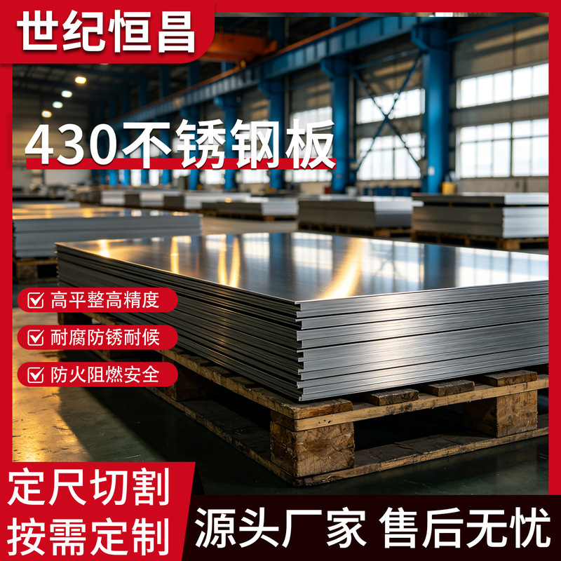 Taigang 430 Stainless Steel Plate Cold-Rolled Medium-Thick Plate 0.02~4.0mm Stainless Steel Sheet Taigang 430 Stainless Steel Plate Cold-Rolled Medium-Thick Plate 0.02~4.0mm Stainless Steel Sheet