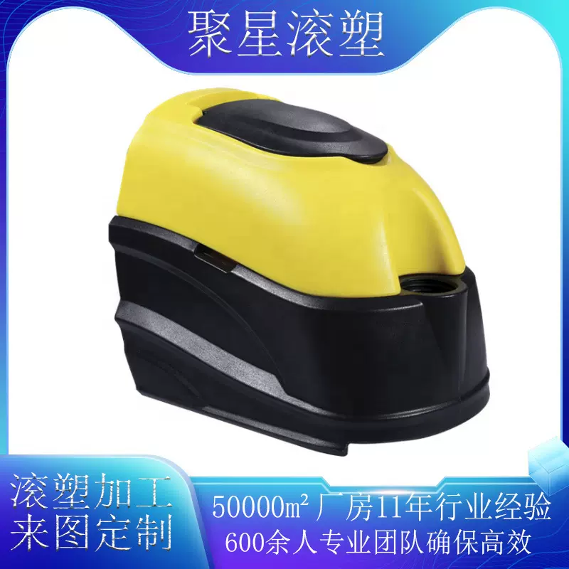 大型滚塑清洁机外壳开模定制扫地机外壳滚塑加工洗地机塑料外壳