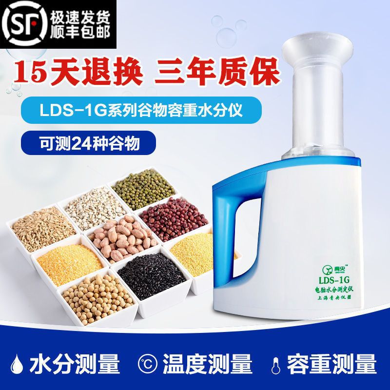青央粮食水分仪LDS-1G水份测量仪容重玉米小麦稻谷湿度粮食测水仪