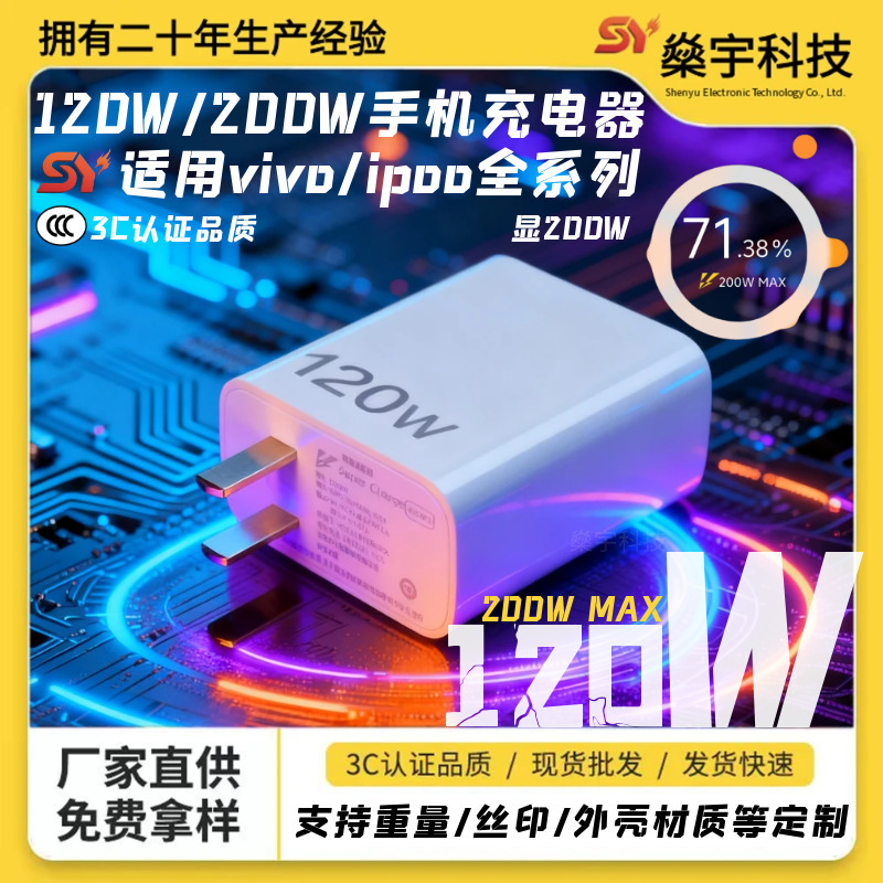 Suitable for Vivo120W Charger Iqooneo7 Super Flash Charging Charging Head 3C Certified 200W Watt Fast Charging Head