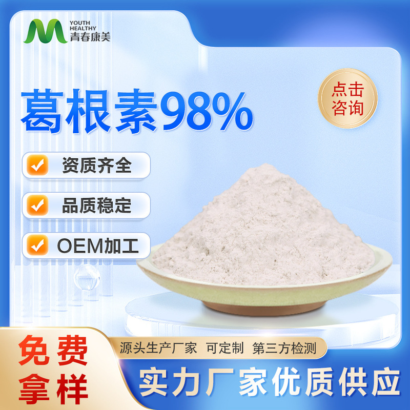 Pueraria Lobata Extract Pueraria Lobata 98% Has Good Water Soluble. Ready Supply 100G/Bag. the Manufacturer Can Send Samples Pueraria Lobata Extract Pueraria Lobata 98% Has Good Water Soluble. Ready Supply 100G/Bag. the Manufacturer Can Send Samples