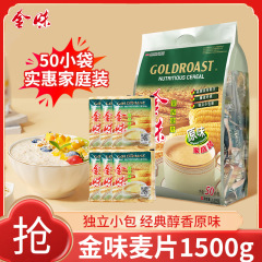 金味の古典的な味の香りのオートミールの家庭は1500gの独立した袋を詰めて栄養の朝食のインスタント食品を飲みます。