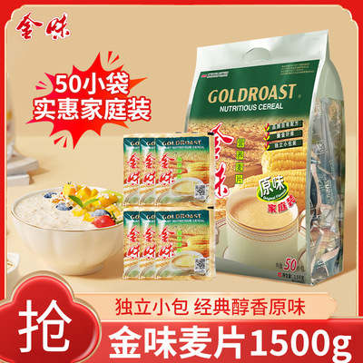 金味 Классическая оригинальная нежная овсянка для всей семьи, 1500 г, отдельный пакетик для быстрого питательного завтрака