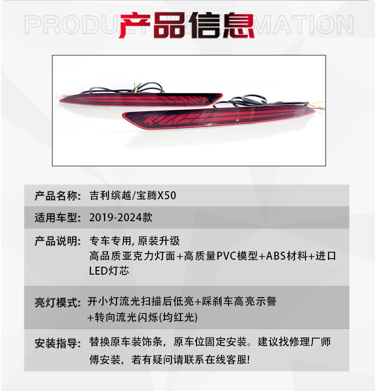 Suitable for 18-24 Geely Binyue rear bumper lights Proton X50 modified LED rear bumper lights special taillights