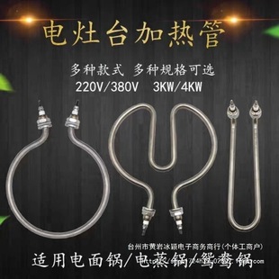 Shaxian Snack Equipment Accessories Electric Heating Tube, Y-Shaped Pot Electric Noodle Pot Cooking and Steaming Stove 304 Stainless Steel