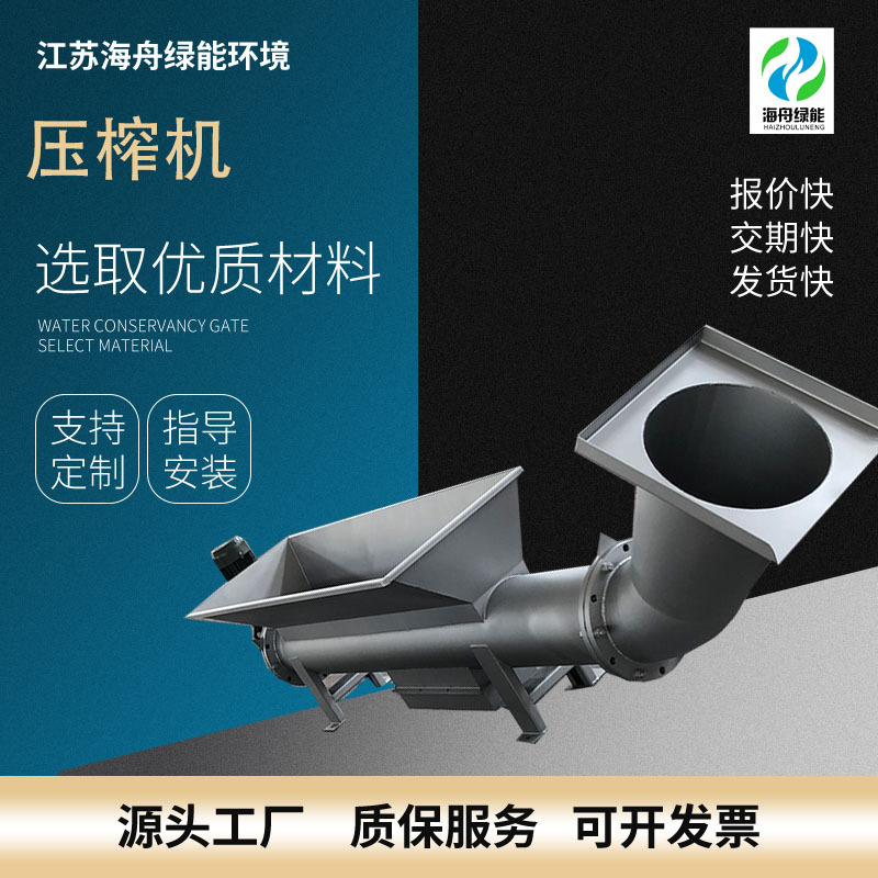批量生产新款高排水压榨机、格栅出渣干运行平稳动力强劲干湿分离