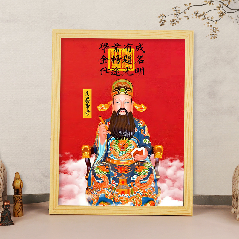 文昌帝君神像文曲星画像相框摆台书房家居神仙装饰画步步高升挂画|undefined