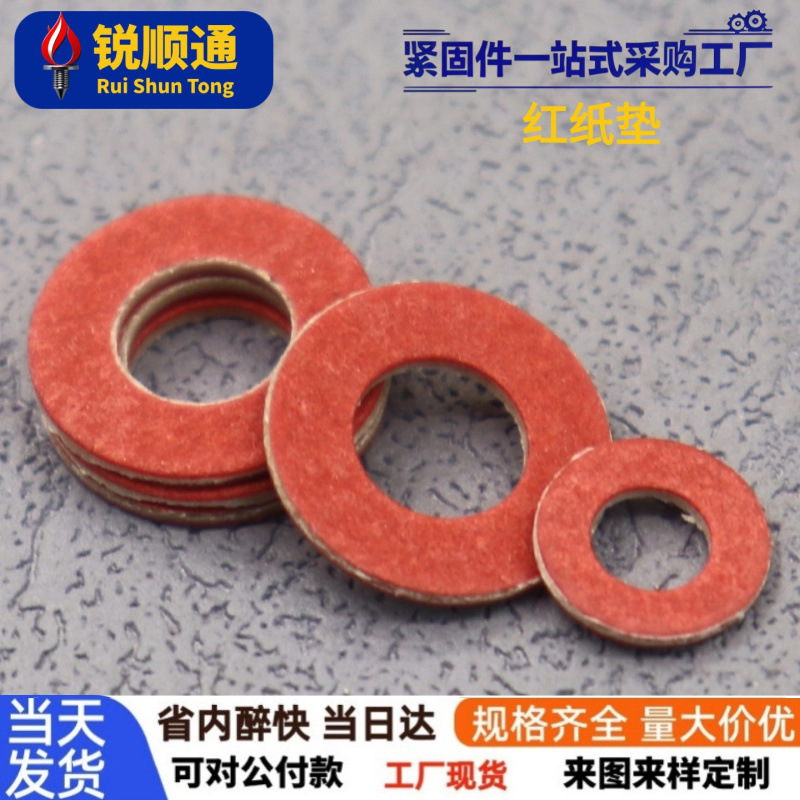 红钢纸绝缘垫片垫圈 红纸垫快巴纸平垫M2M2.5M3M4-M8