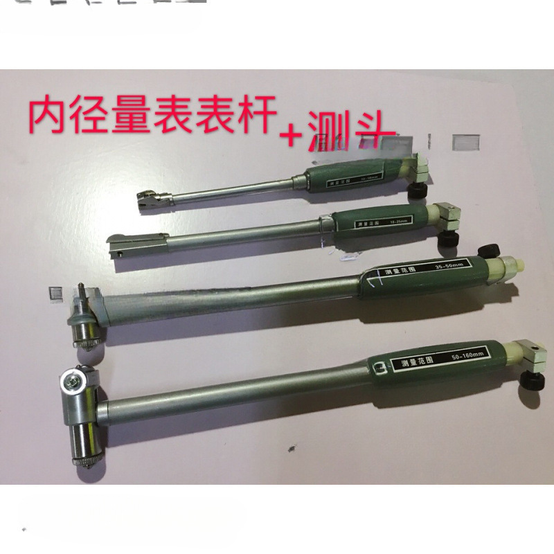 内径百分表可换测头表杆---- 量表配件量缸表