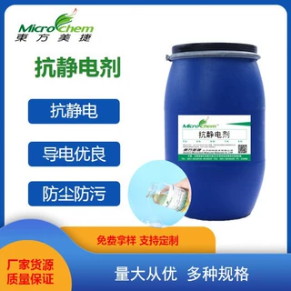 纺织抗静电剂印染助剂厂家供应