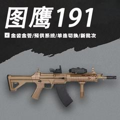 图鹰191电动连发玩具QBZ191二代玩具枪电动单连发联动回膛男孩