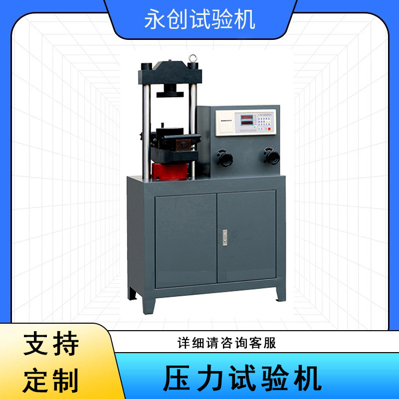 混凝土加气块抗压强度测试机 水泥试块压力试验机 10吨压力机新品
