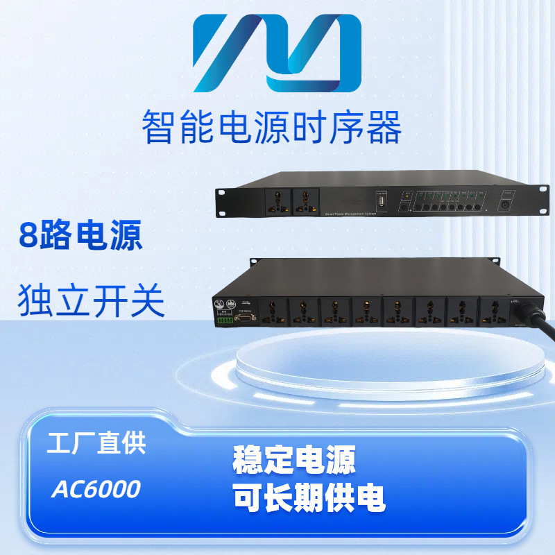 铭音 反馈抑制器时序电源 AC6000厂家批发
