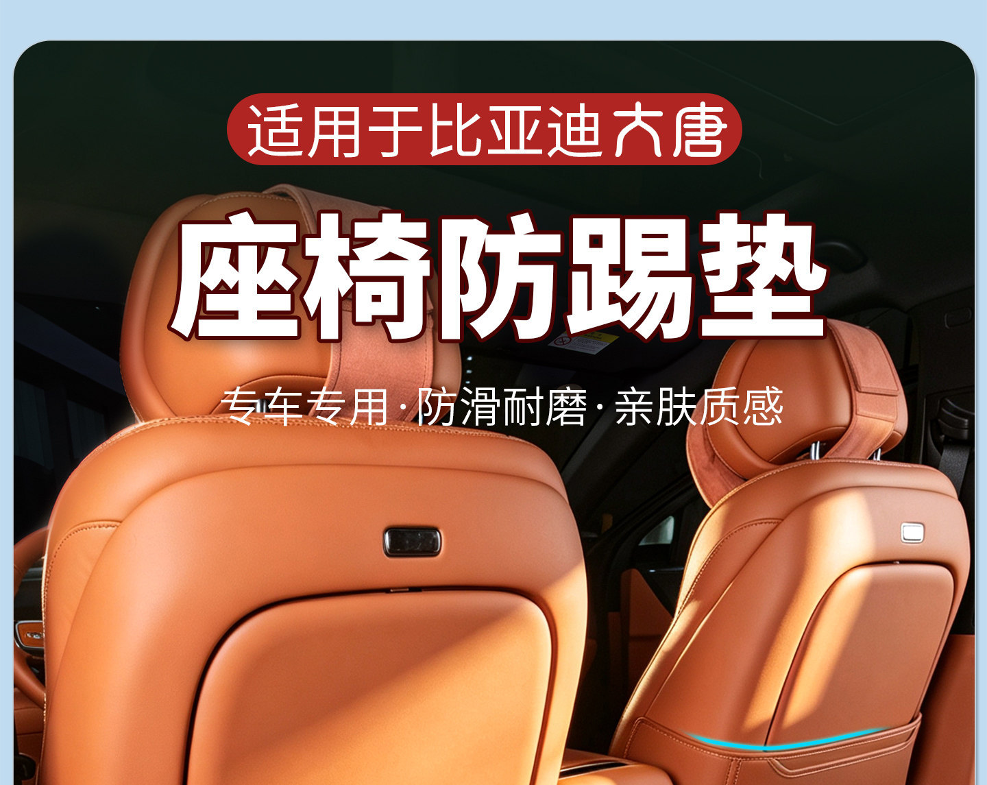BYD Tang seat anti-kick pad, car rear seat anti-kick pad, dirt-resistant interior modification accessories
