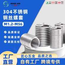 304不锈钢牙套螺纹护套钢丝螺套公制有尾丝套螺纹修复套M1.2-M56