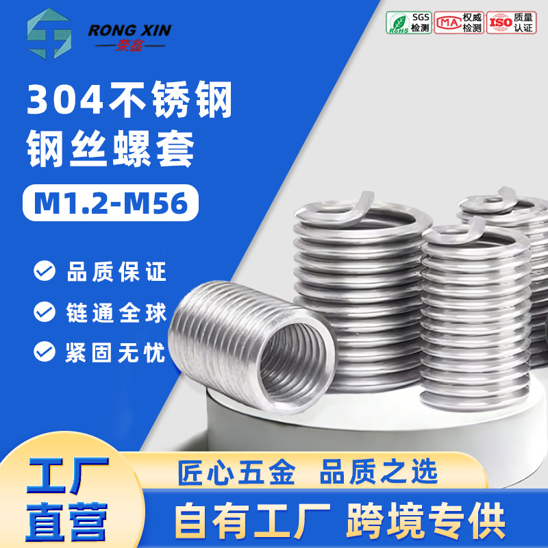 304不锈钢牙套螺纹护套钢丝螺套公制有尾丝套螺纹修复套M1.2-M56
