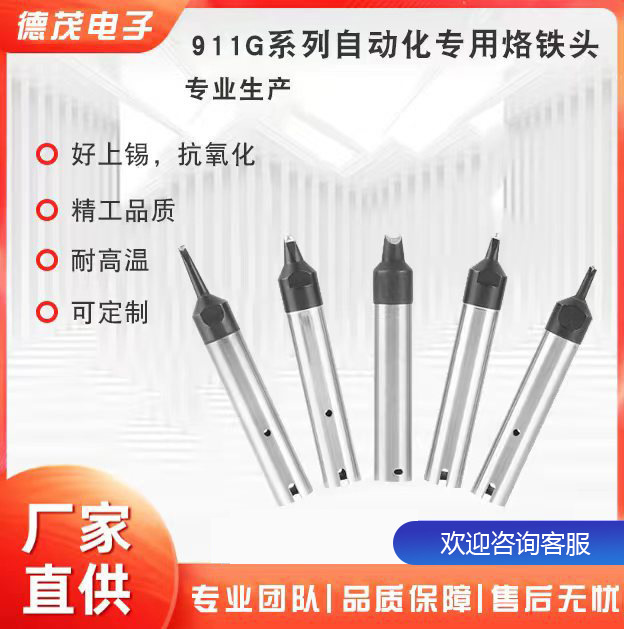 Factory Wholesale Customized 911g Series Soldering Iron Tips, High Temperature Resistant Automatic Soldering Machine Soldering Iron Tips, Non-Standard Soldering Iron Tips