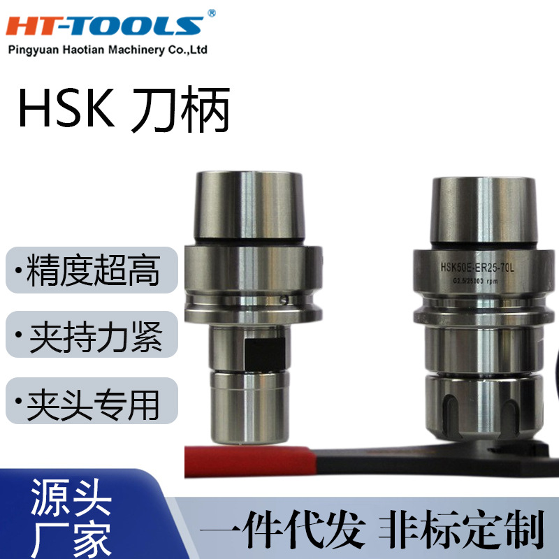 HSK40E 50E 63E ER40 ER32  刀柄 质量精度 出口标准