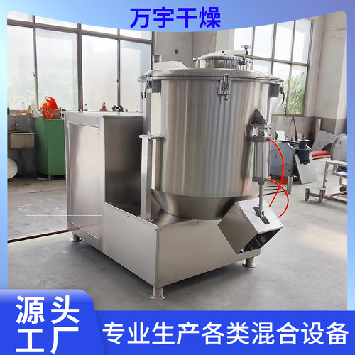 Manufacturer's stainless steel high-speed mixer, five-grain miscellaneous seasoning mixing machine, inorganic catalyst mixing equipment