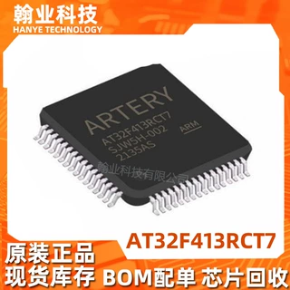 工厂原装现货AT32F413RCT7微控制MCU单片机芯片IC回收电子元器件